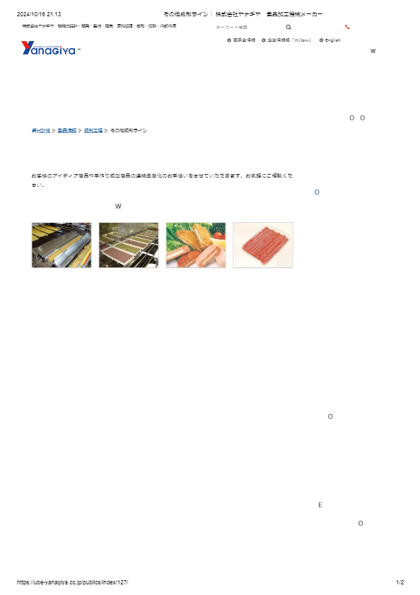 カタログ（その他成形ライン）