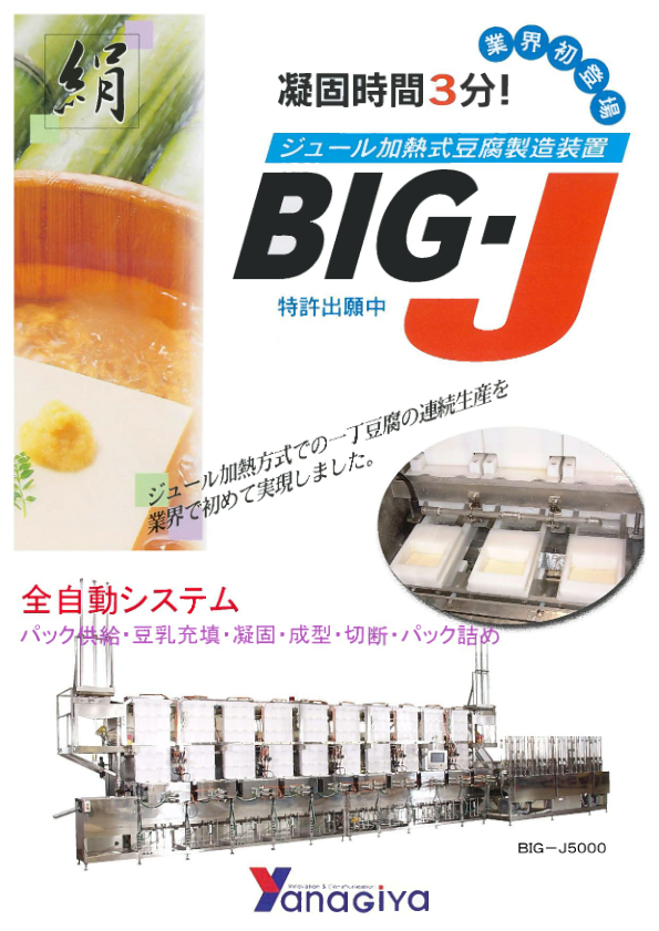 カタログ(BIG-J)