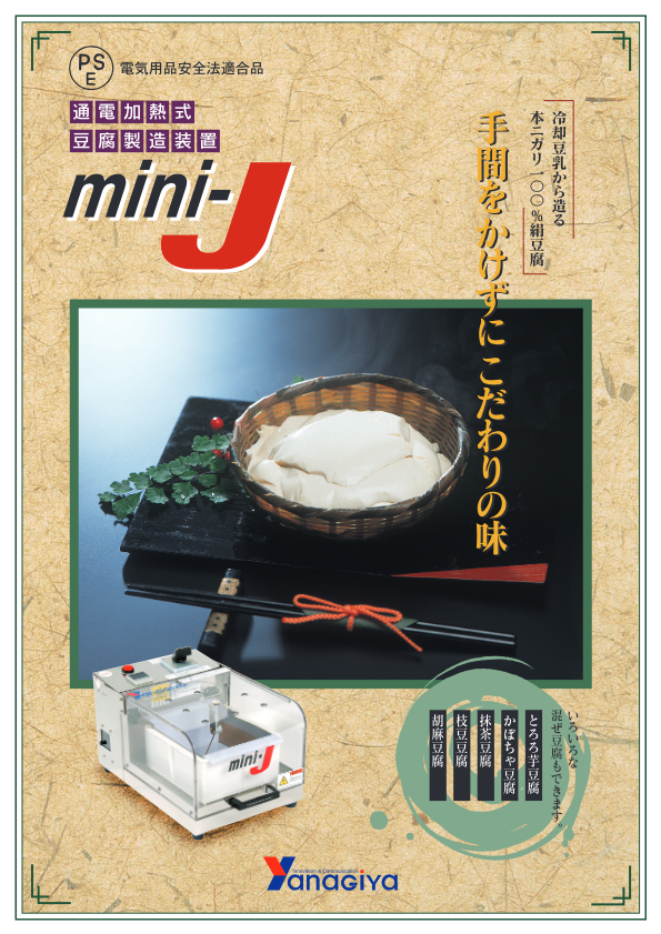 カタログ(mini-J)