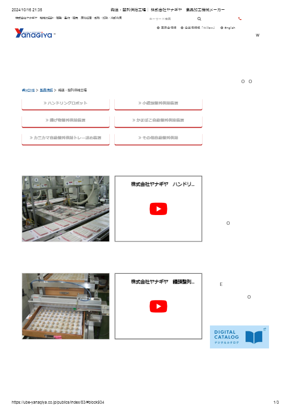 カタログ（搬送・整列供給工程）