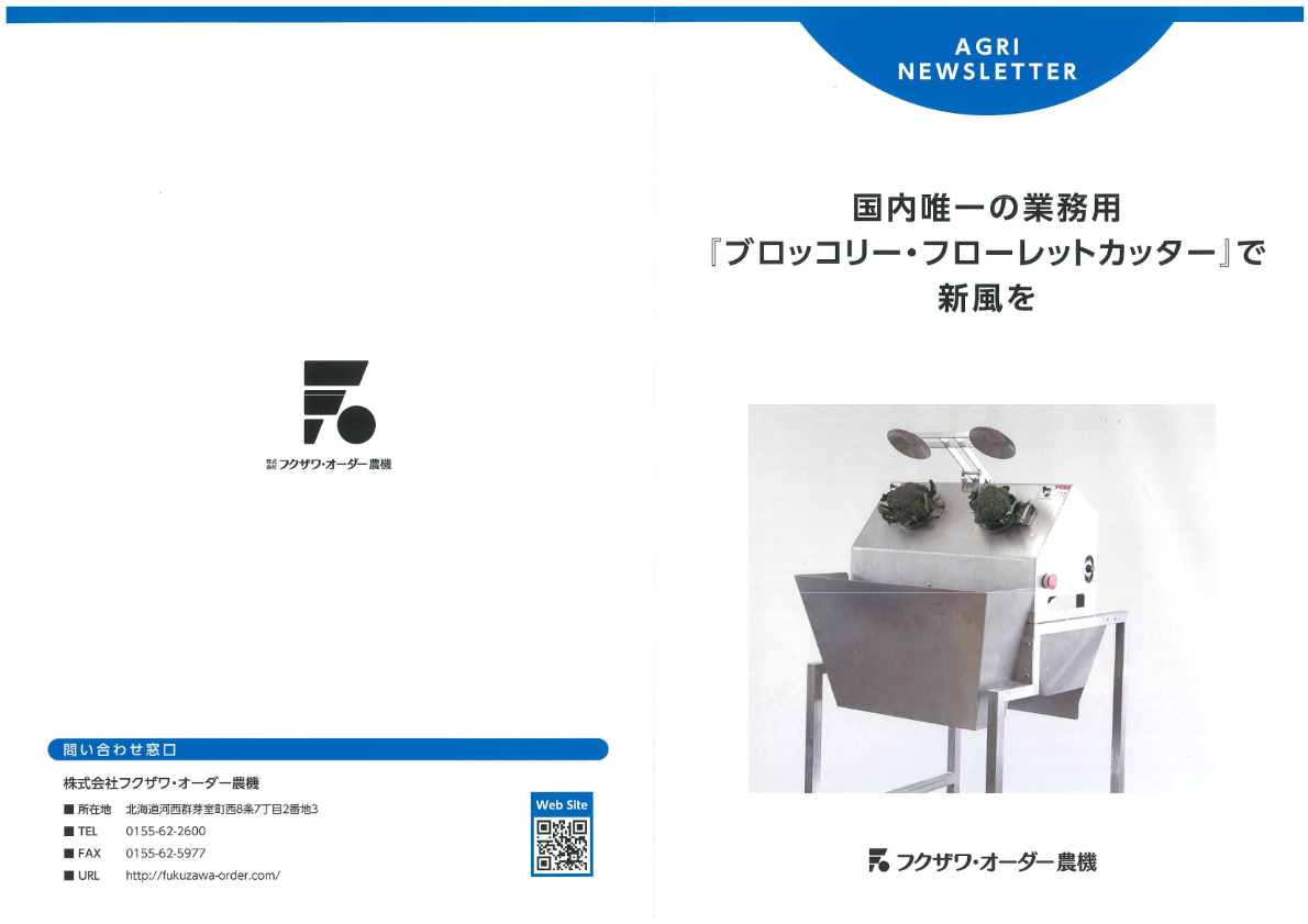 カタログ（ブロッコリーフローレットカッター）