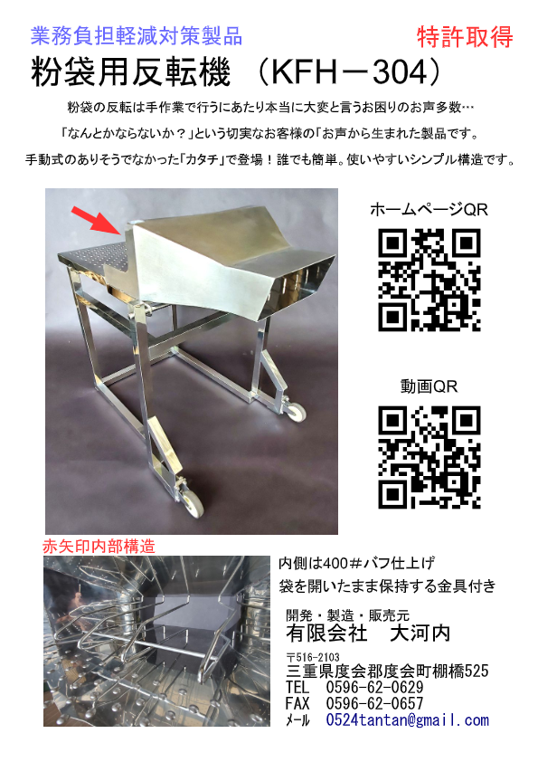 カタログ（粉・固形物袋用反転機）
