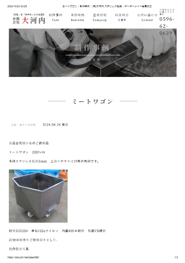 カタログ（ミートワゴン）