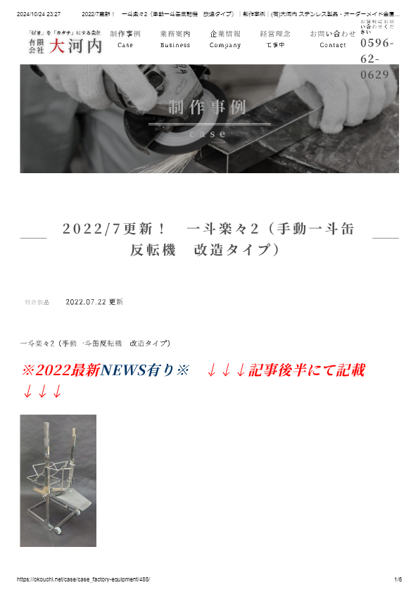 カタログ（一斗楽々2（手動一斗缶反転機　改造タイプ））