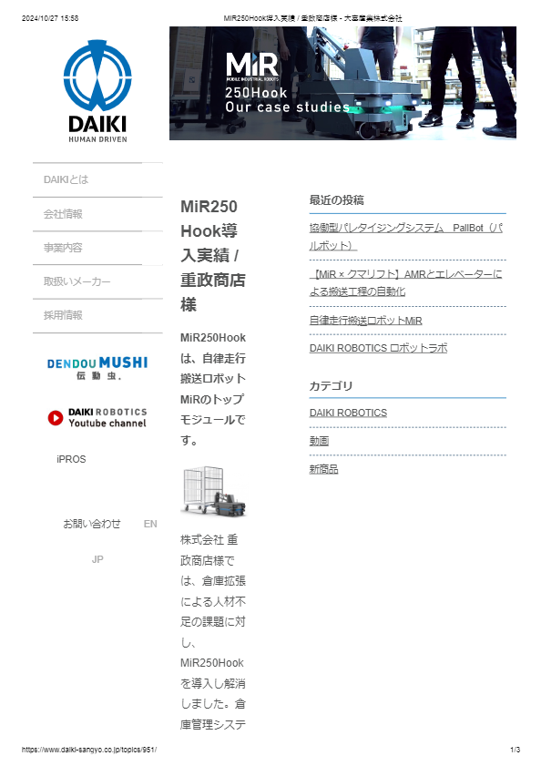 カタログ（MiR250Hook導入実績）