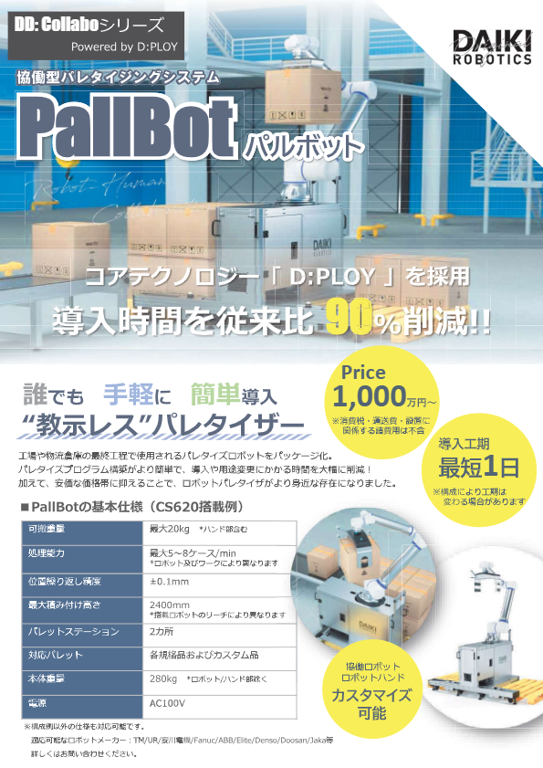 カタログ（PallBot）