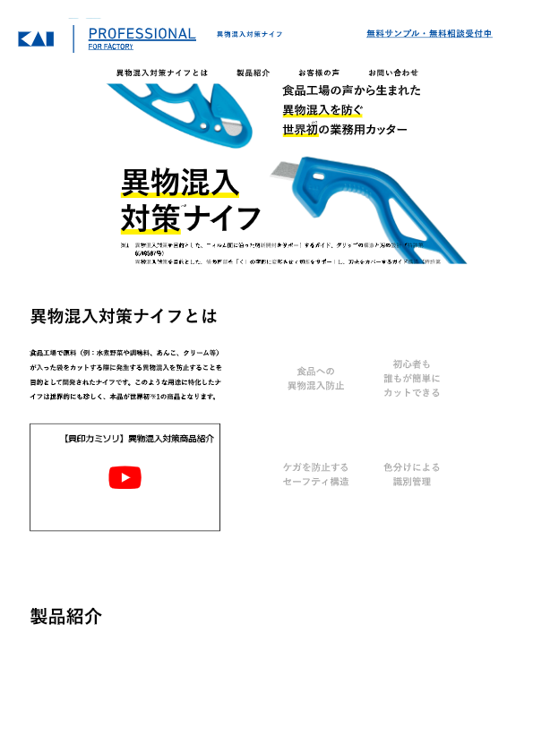 カタログ（異物混入対策フックナイフ）