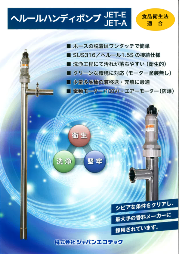カタログ（ヘルールハンディポンプ）