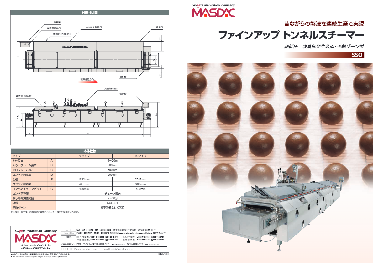 カタログ【ファインアップ トンネルスチーマー】