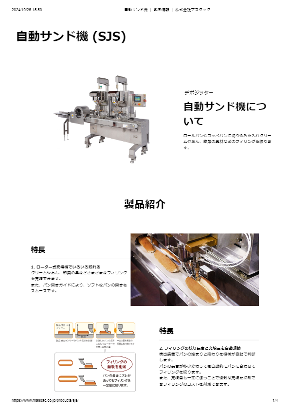 カタログ【自動サンド機（SJS）】