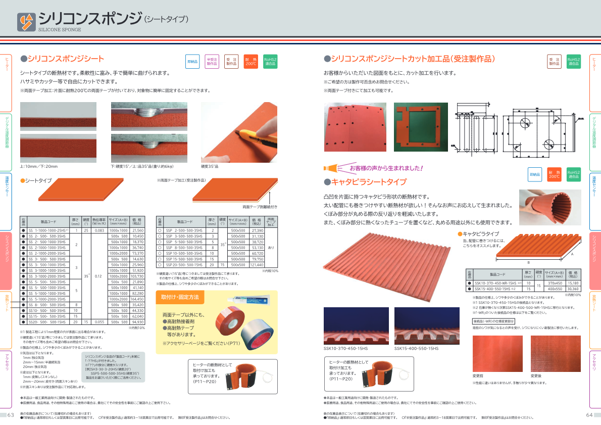 カタログ【シリコンスポンジ①】
