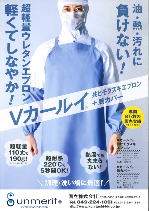 Vカールイエプロン