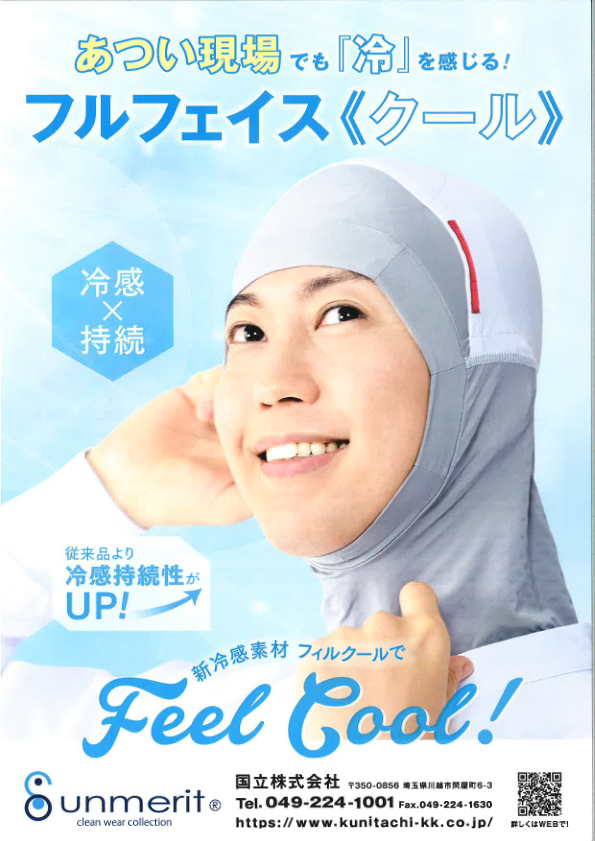 DFFフルフェイス<クール>インナーキャップ