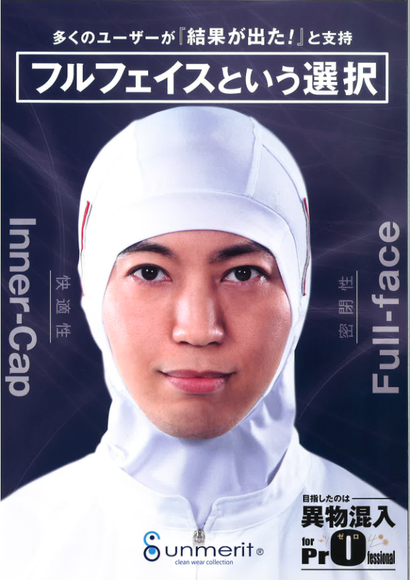 フルフェイスインナーキャップ
