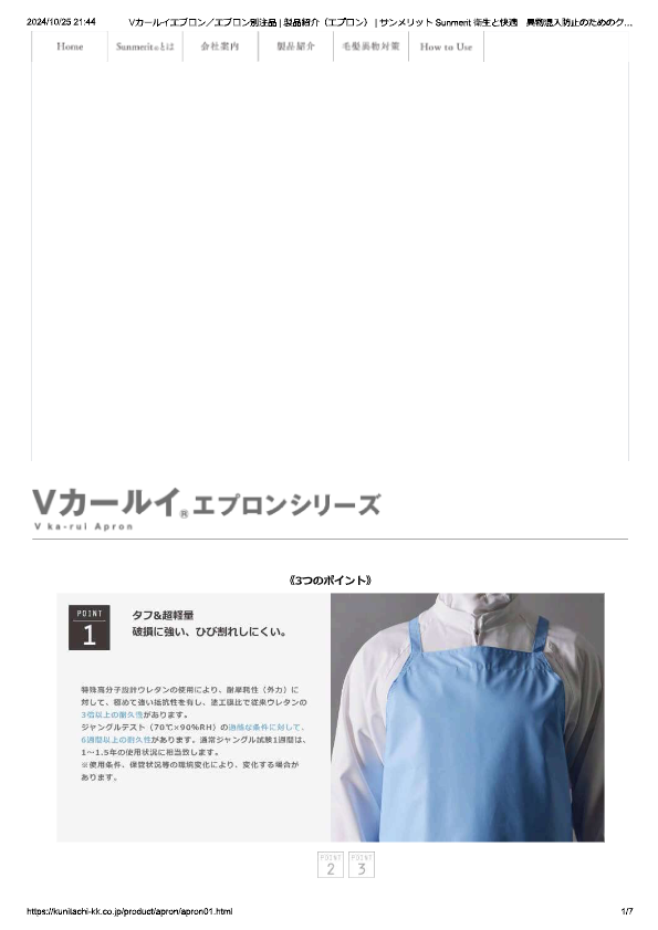 カタログ（Vカールイ共紐タスキエプロン）