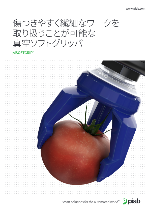 カタログ（piSOFTGRIP）