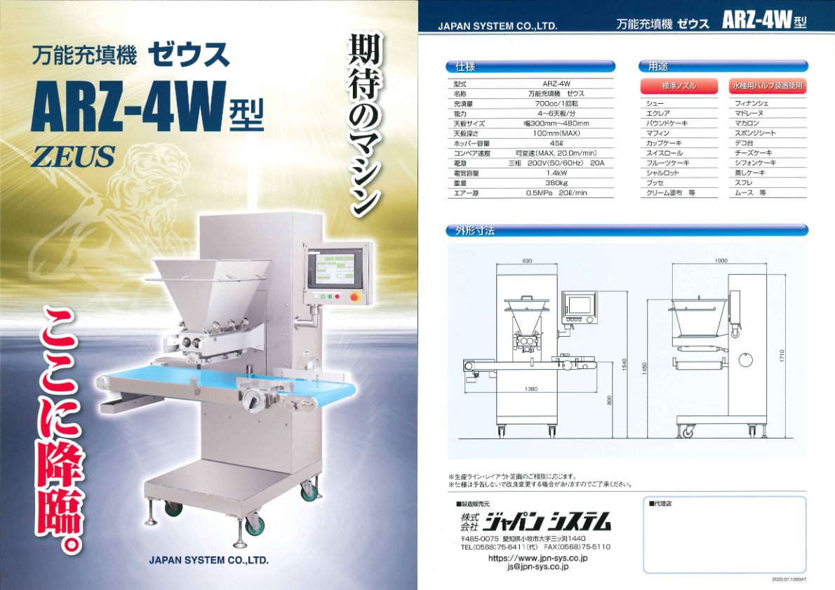 カタログ(ARZ-4W型 充填機ゼウス)