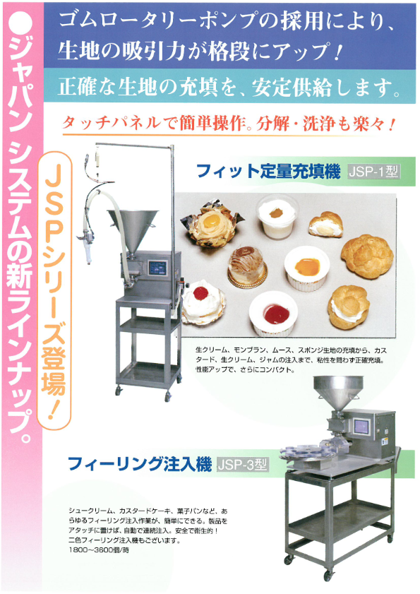 カタログ(JSP-1-Ⅱ型　フィット定量充填機)