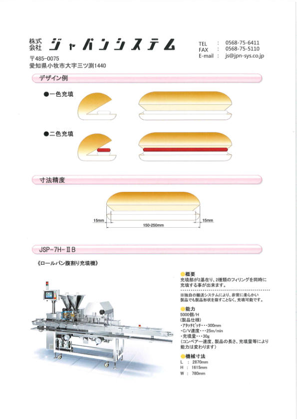 カタログ（JSP-7H型 腹割り充填機）