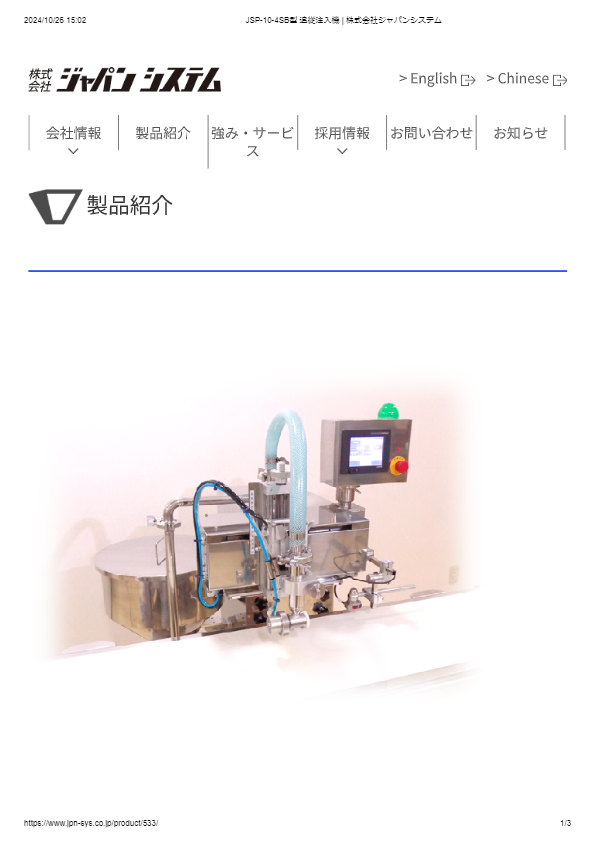 カタログ（JSP-10-4SB型 追従注入機）