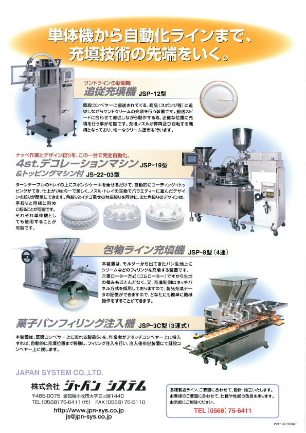 カタログ(JSP-19型 4st.デコレーションマシン)