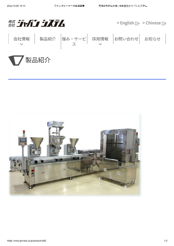 カタログ（ファンタジーケーキ製造装置充填成形折込み機）