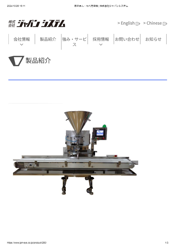 カタログ（団子あん・たれ充填機）