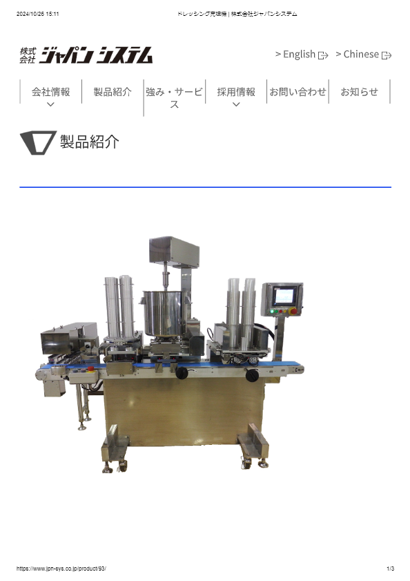 カタログ（ドレッシング充填機）