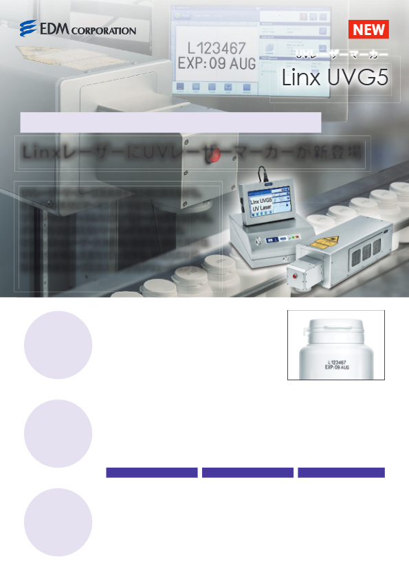 カタログリーフレット(UVレーザーマーカー（Linx UVG5）)