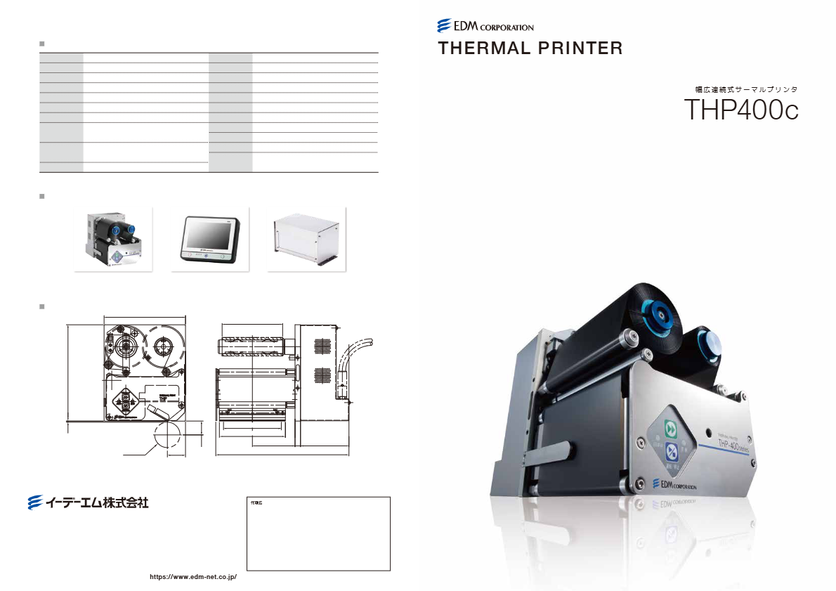 カタログ(幅広連続式サーマルプリンタ（THP400c）)