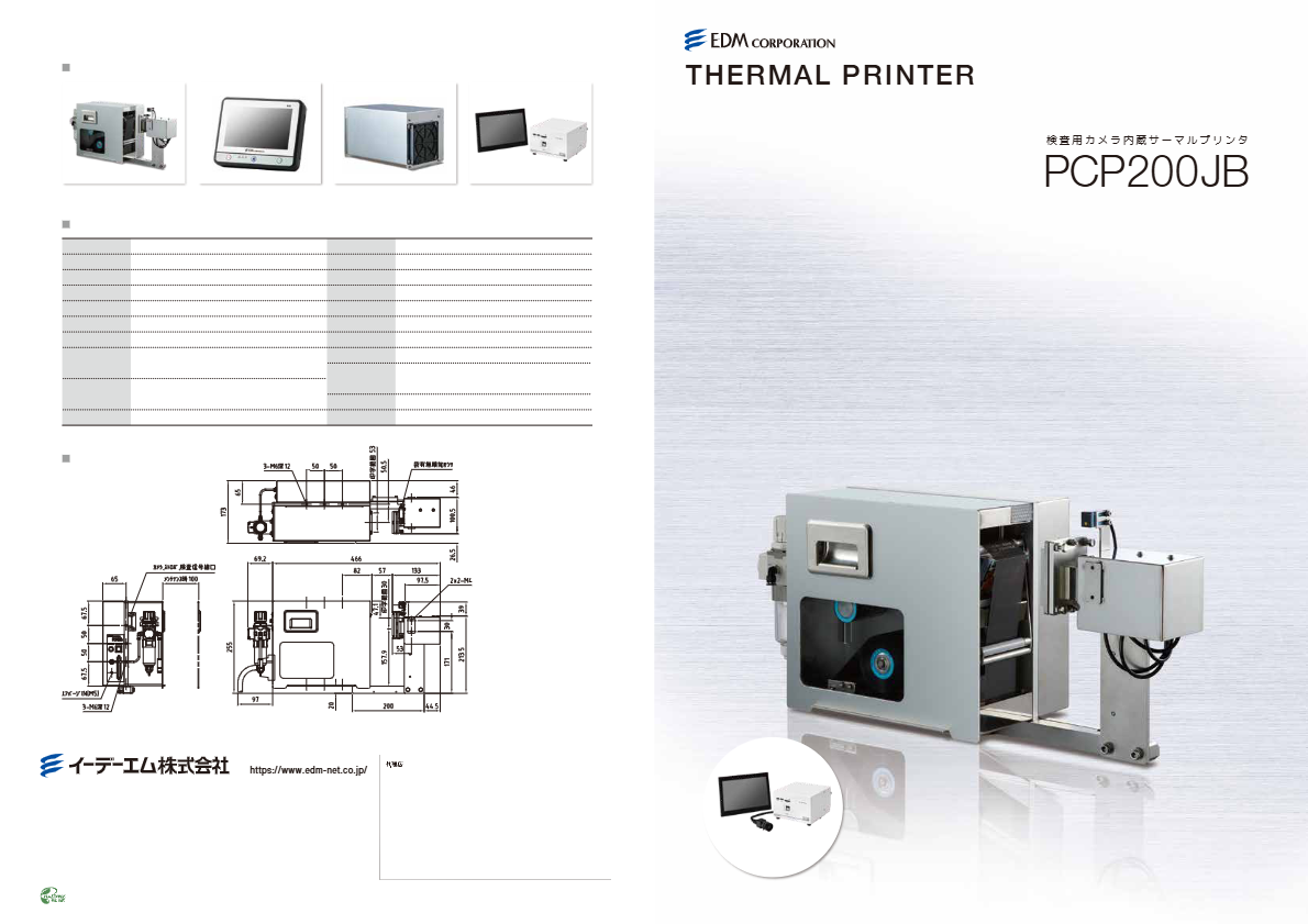 カタログ(給袋包装機用検査用カメラ内蔵間欠式サーマルプリンタ（PCP200JB）)