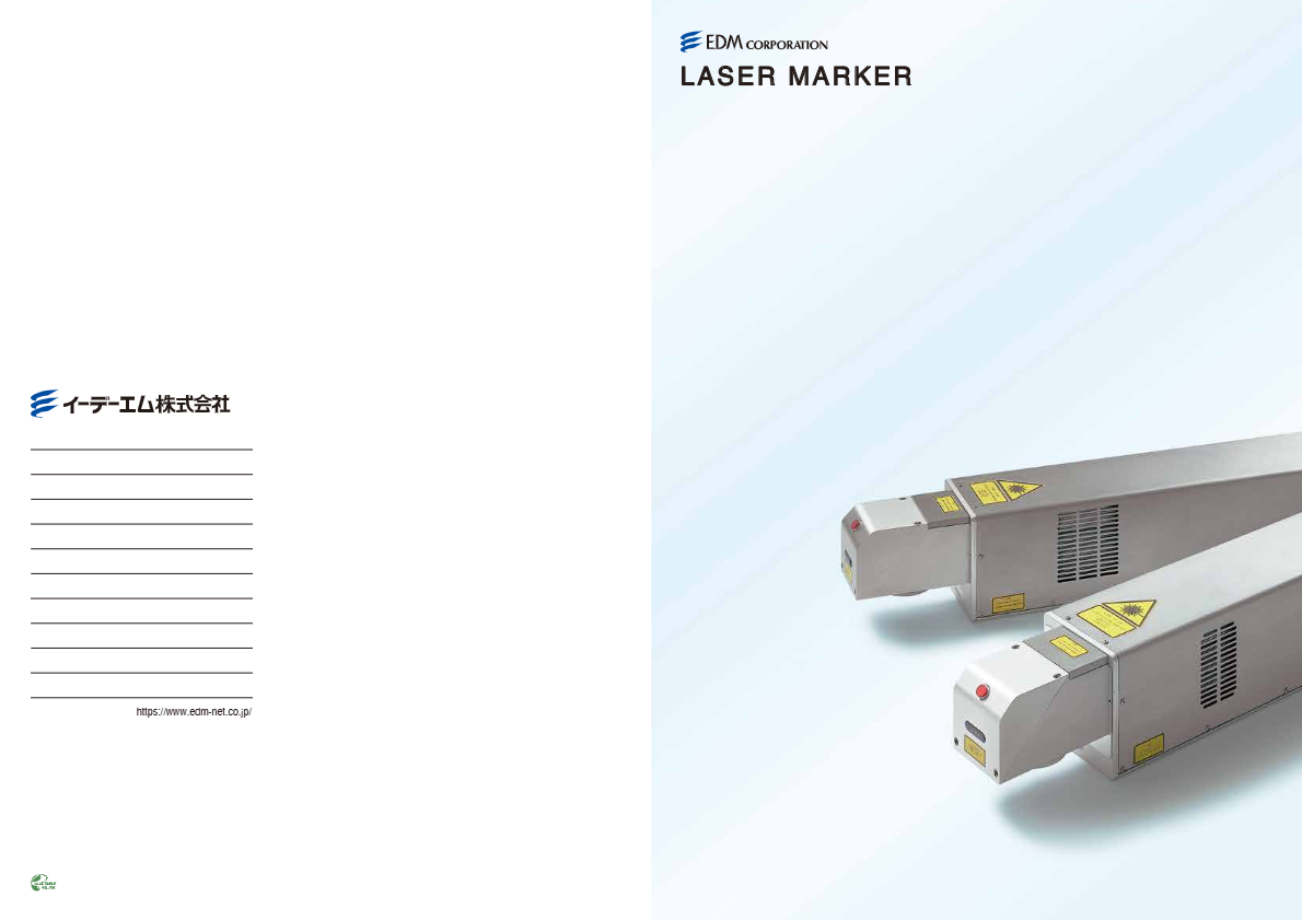 カタログ(レーザーマーカー総合カタログ）