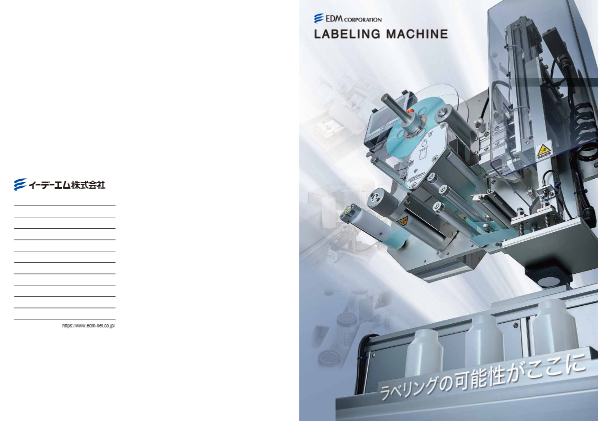 カタログ(ラベリングマシン総合カタログ)