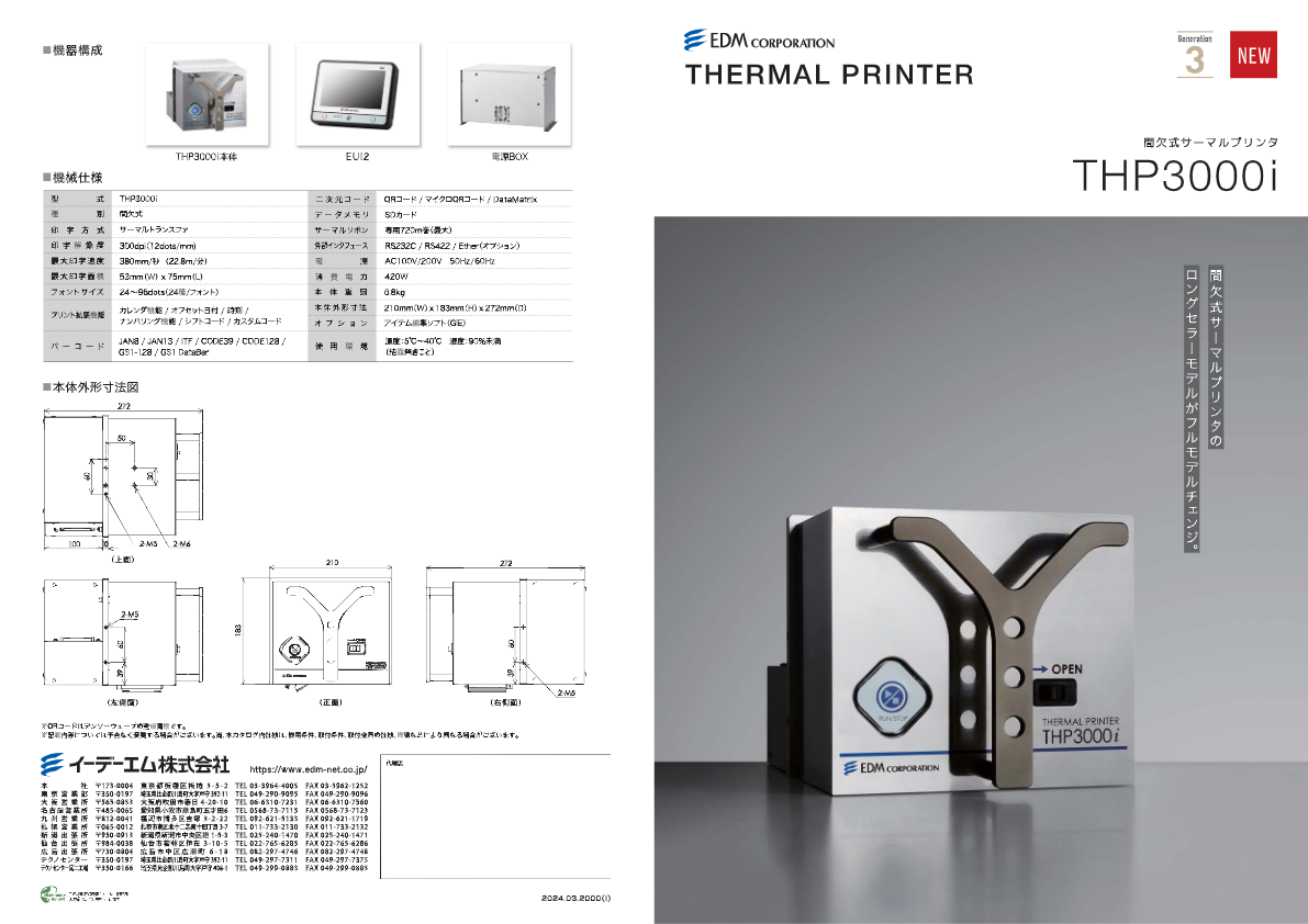 カタログ(間欠式サーマルプリンタ（THP3000i）)