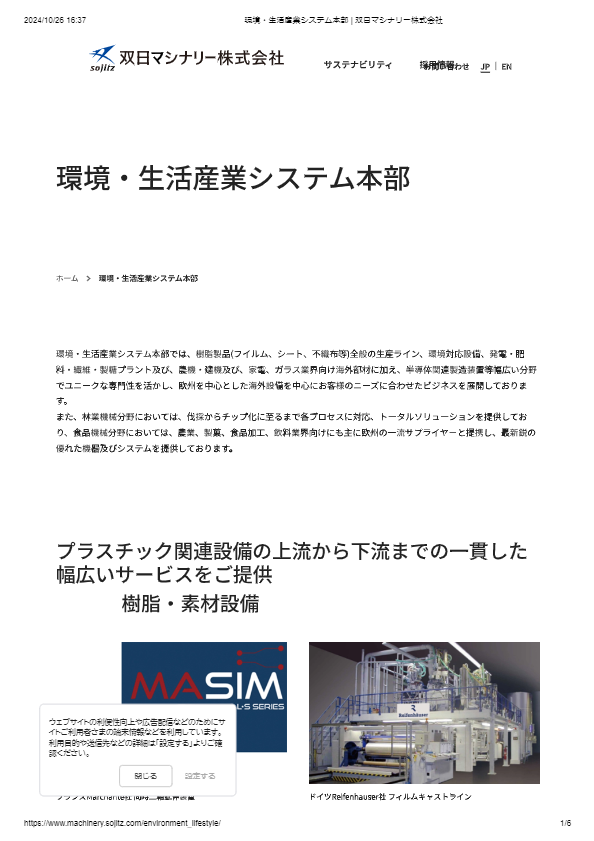 カタログ（環境・生活産業）