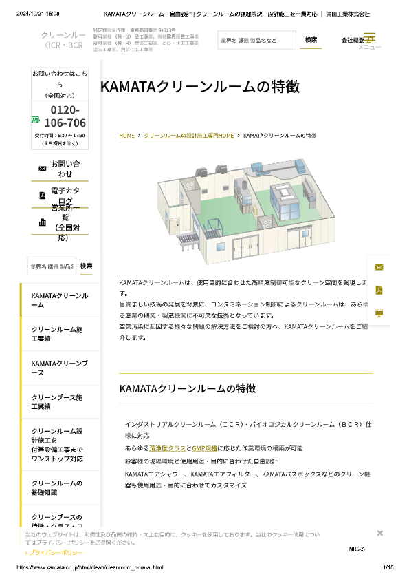 カタログ（KAMATAエアシャワー）