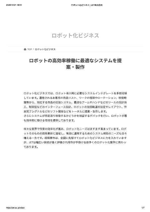 カタログ（食品 ロボット搬送システム）