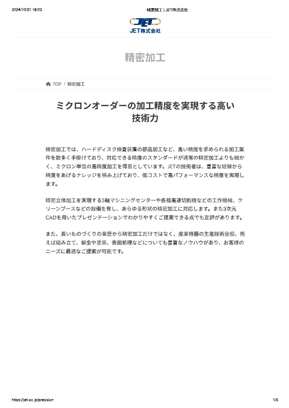 カタログ（精密加工部品）