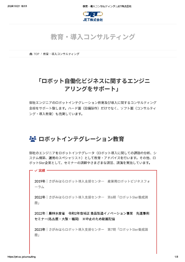 カタログ（ロボットインテクレーション教育・導入コンサルティング）