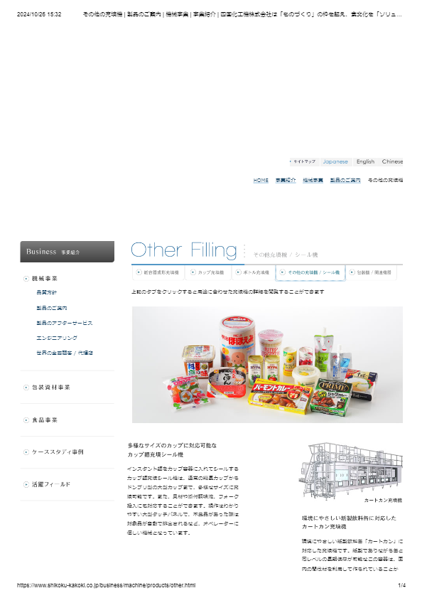 カタログ（カップ麵充填シール機）