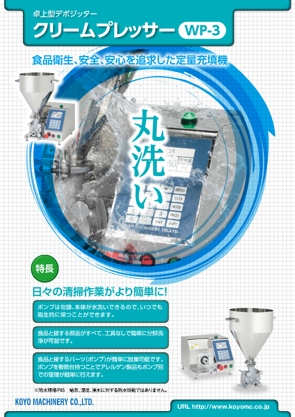 カタログ（卓上型充填機 K-3WP）