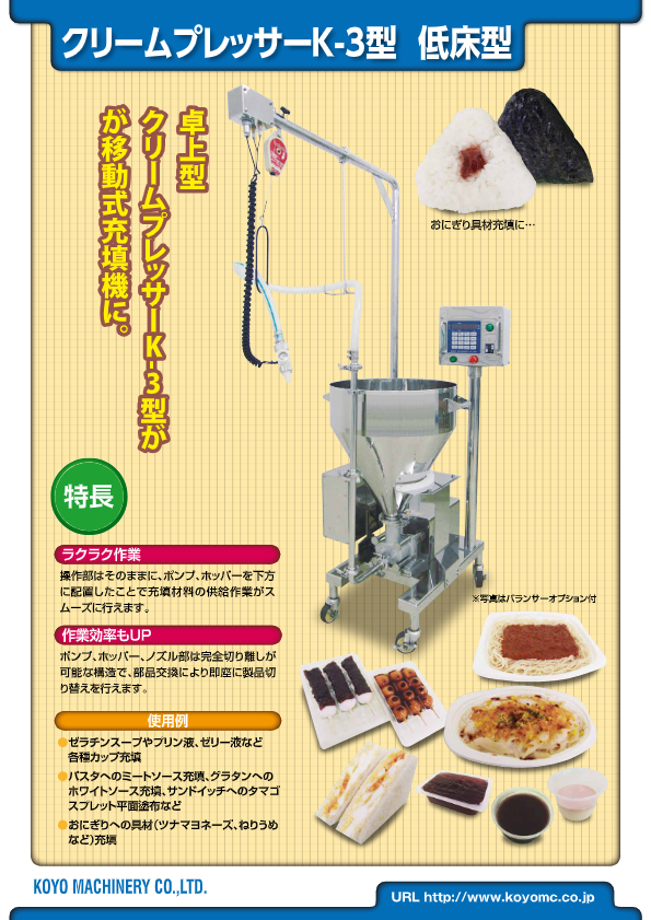 カタログ（低床移動式充填機 K-3低床型）