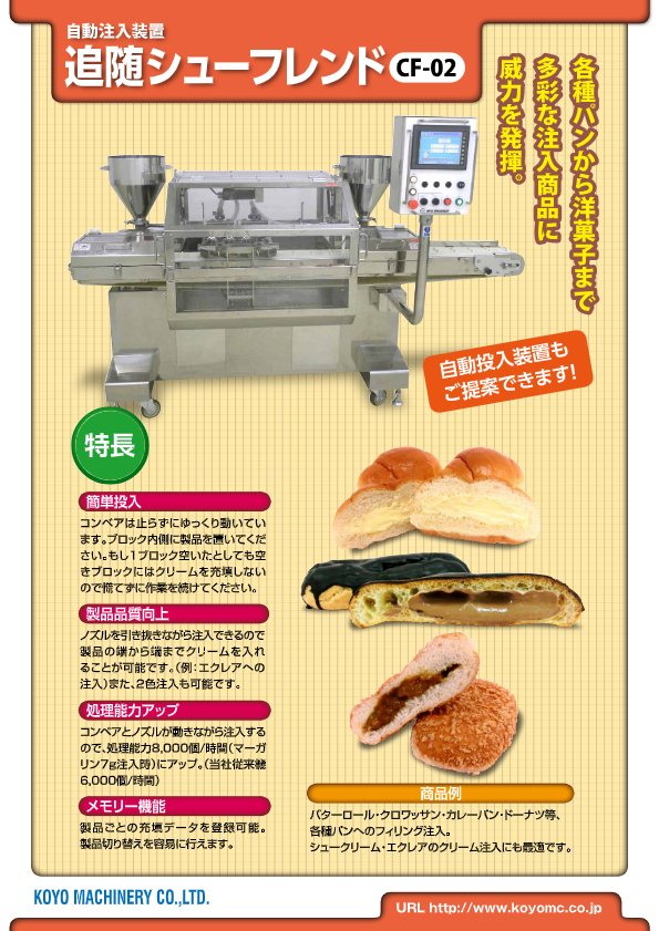 カタログ（追随注入機 シューフレンド）