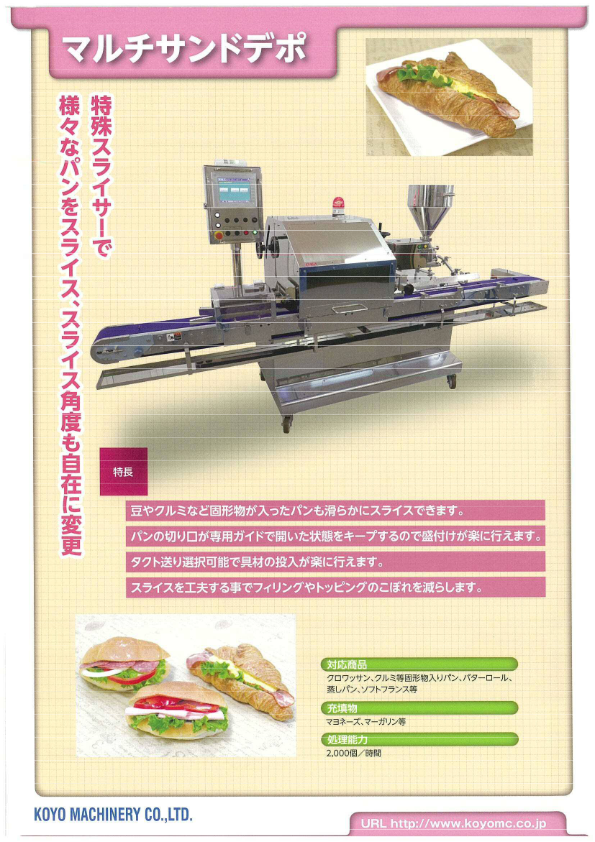 カタログ（スライス角度調整機能付き充填機 マルチサンドデポ）