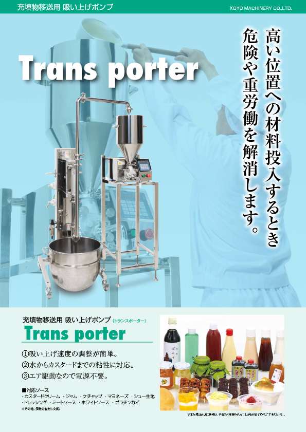カタログ（トランスポーター）