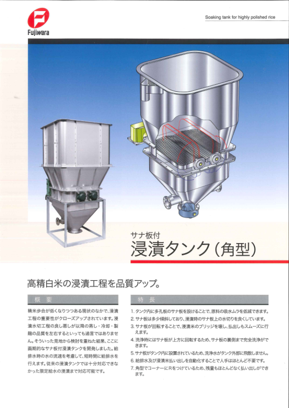 カタログ（サナ板付浸漬タンク(角型)）