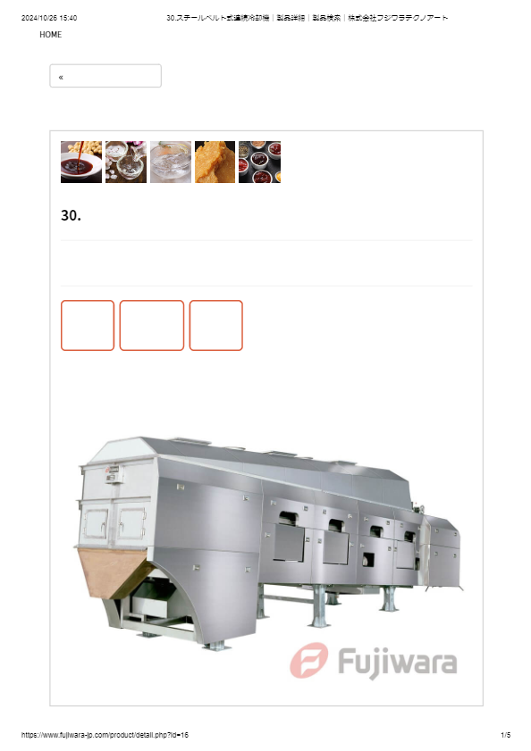 カタログ（スチールベルト式連続冷却機）