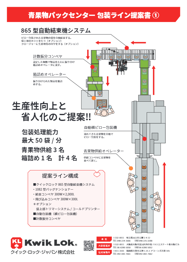 カタログ（青果物パックセンター向け提案図01）
