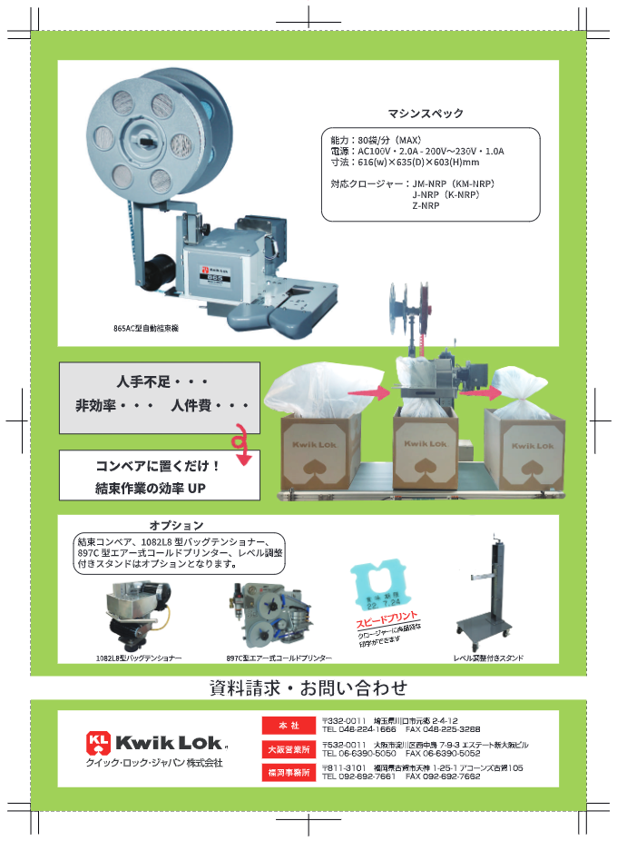 カタログ（865型【大袋向け】自動結束システム　865-02　2/2）