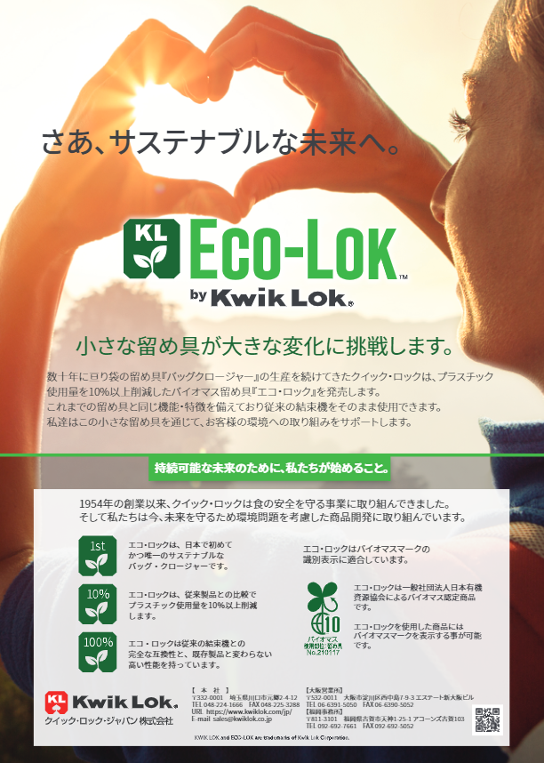 カタログ【Eco-Lok】